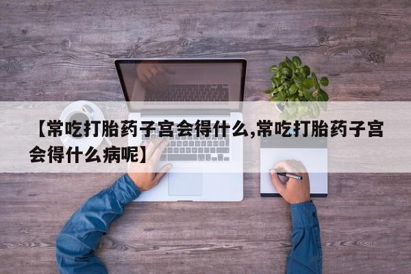 米非米索动态 第114页